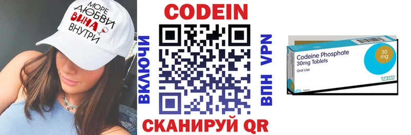 Codein напиток Lean (лин)  Серафимович 